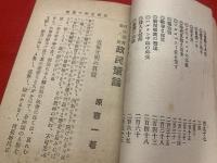 政民策論
