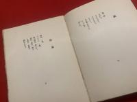 お月さん木のぼり : 童詩集