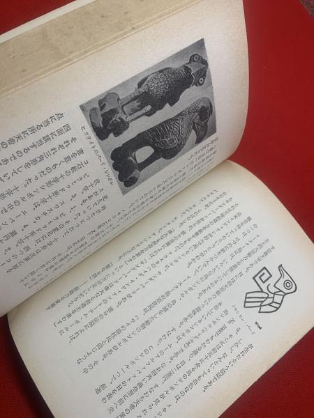 ムー大陸のシンボル(ジェームズ・チャーチワード 著 ; 小泉源太郎 訳