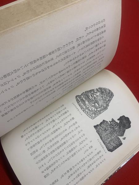 ムー大陸のシンボル(ジェームズ・チャーチワード 著 ; 小泉源太郎 訳