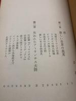 沈黙の古代文明