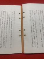 超健康　増補根本改訂改版