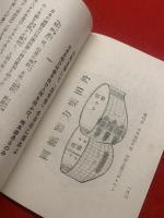 超健康　増補根本改訂改版
