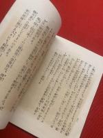 超越せる　治病強健法