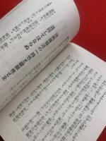 超越せる　治病強健法