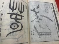 挿花衣之香 4巻4冊