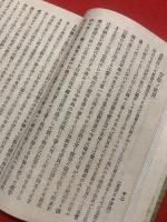 日本之輿論 : 一名・当世名士時事活論