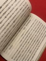 日本之輿論 : 一名・当世名士時事活論