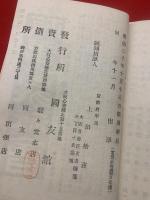 日本之輿論 : 一名・当世名士時事活論