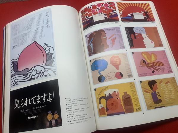 デザイン no.5 1978年7月号 特集 シェイラ・ヒックス / 古本、中古本