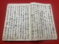 仙石家　風聞書 文書