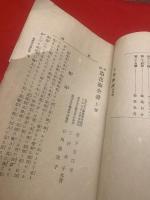 家庭造花術全書（上下2冊）