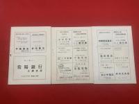 （雑誌）茨城文学 　1-3 3冊