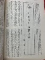 （雑誌）茨城文学 　1-3 3冊