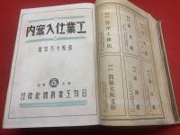 工業仕入案内