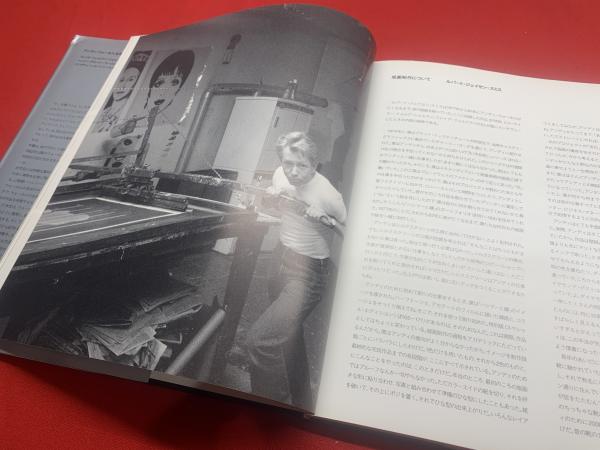 アンディ・ウォーホル全版画 : カタログ・レゾネ 日本語版(フレイダ