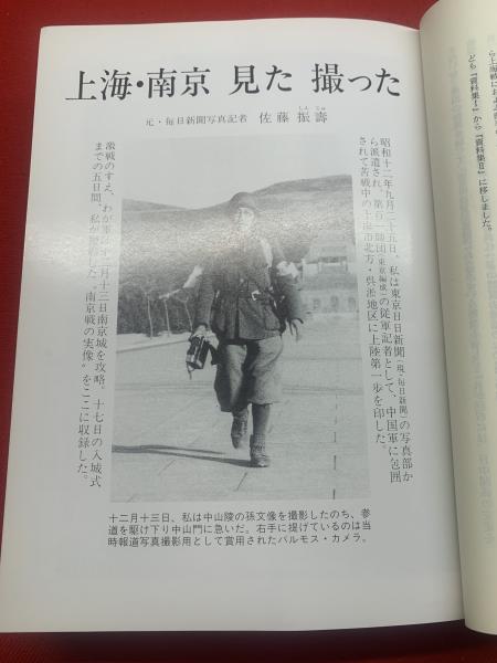 【即発送可能】 南京戦史資料集2(南京戦史編集委員会 編纂) / 古本、中古本、古 人文