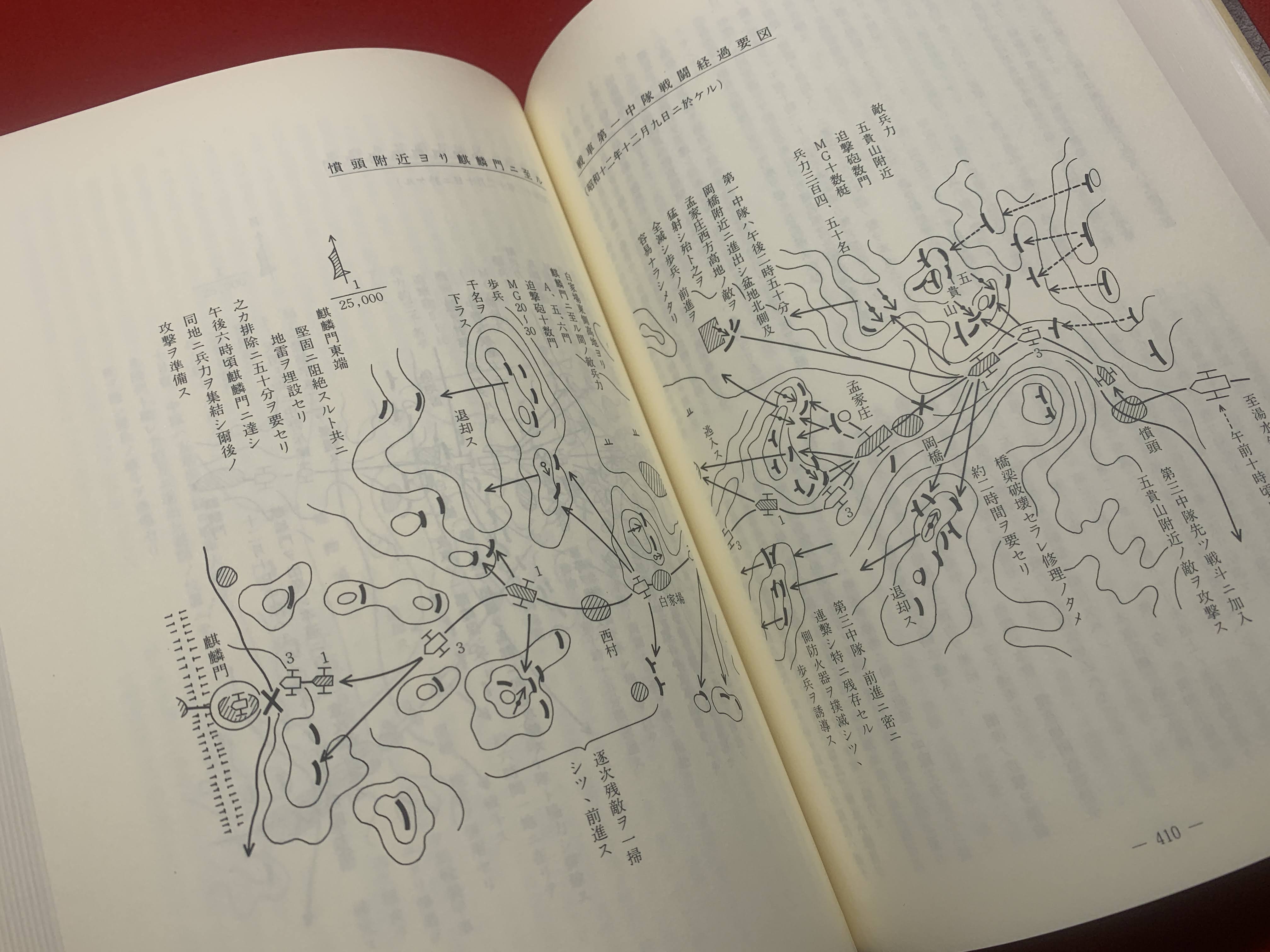 南京戦史資料集2(南京戦史編集委員会 編纂) / 古本、中古本、古