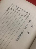 青き樹かげ　現代詩人叢書6