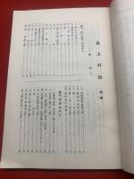 島上村誌 前篇