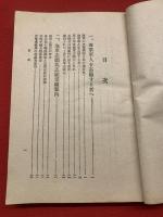 最新 海軍志願兵志願受験案内 附 最近試験問題と立身案内