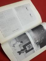 解釈と鑑賞 別冊 現代のエスプリ 第48号 三島由紀夫