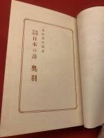 地理文庫日本の誇