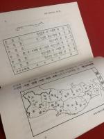 地理文庫日本の誇