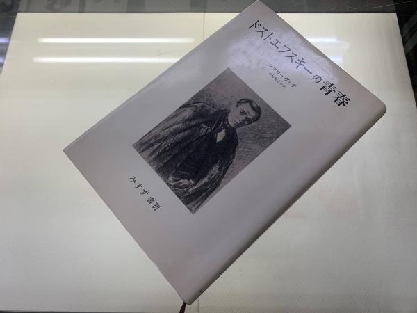 日本超古代秘史研究原典 愛蔵保存版 | 吾郷 清彦 |本 | 通販