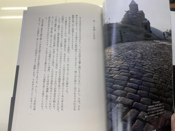 ドストエフスキーの黙示録 佐藤章著