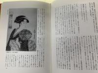浮世絵の美学