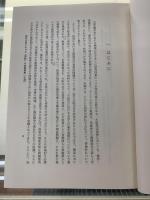封建社会の村と町 : 畿内先進地域の史的研究