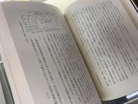 封建社会の村と町 : 畿内先進地域の史的研究