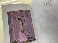 花嫁人形 : 抒情詩画集