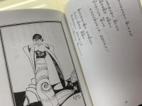 花嫁人形 : 抒情詩画集