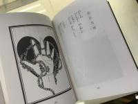 花嫁人形 : 抒情詩画集