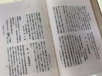 珍書刊行会叢書第2冊　