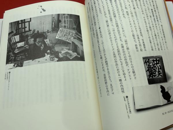 まっしぐらの花―中川幸夫 | 森山 明子 |本 | 通販 | Amazon