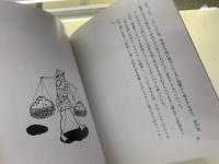 済井出村(ムラ)の源流 : ゴバン型集落