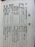 常会手帳　新潟県監修