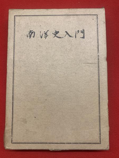 日本超古代秘史研究原典(吾郷清彦 著) / ブックセンター