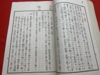 通俗遭難救養法