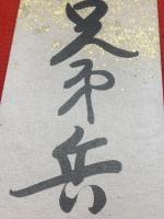 【短冊】青木月斗