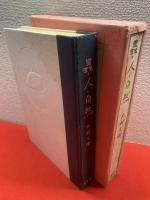 虫・人・自然