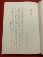 定本・艶笑落語