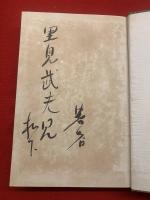 詩壇人国記