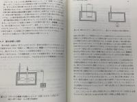 熱・統計力学　物理学基礎シリーズ4