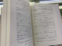 熱・統計力学　物理学基礎シリーズ4