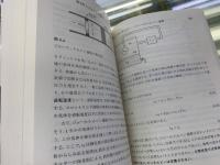 熱力学および統計物理入門 上 第2版(H.B.キャレン 著 ; 小田垣孝
