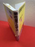 物性量子化学入門